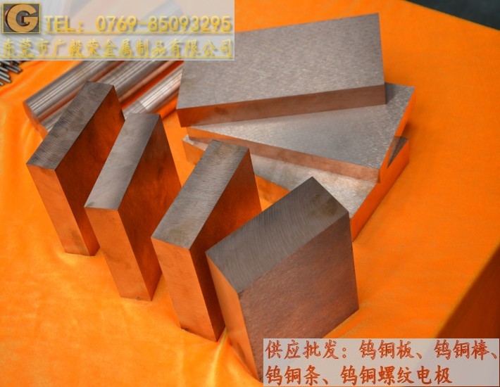 耐磨CUW60钨铜板 CUW60进口钨铜板