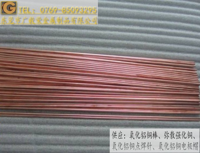 电焊C15740氧化铝铜棒