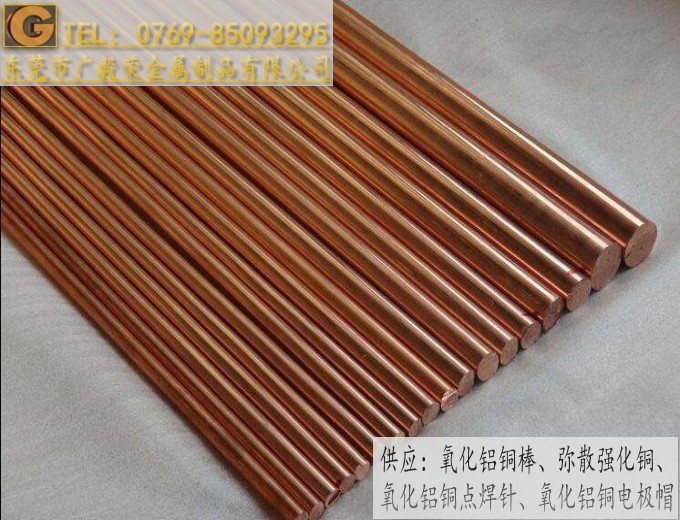 高导电C15760氧化铝铜